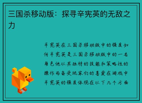 三国杀移动版：探寻辛宪英的无敌之力