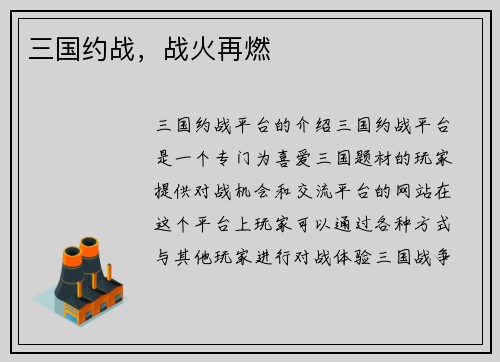 三国约战，战火再燃