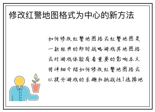 修改红警地图格式为中心的新方法